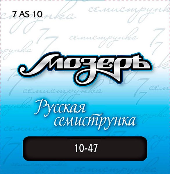 Мозеръ 7AS10