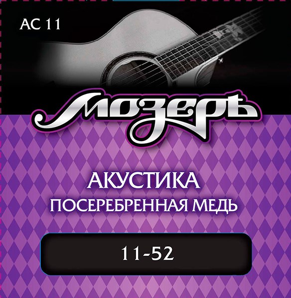 Мозеръ AC11