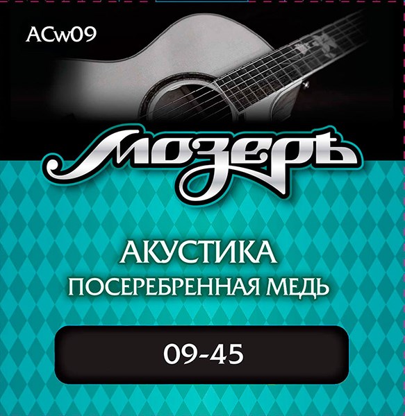 Мозеръ ACw09 - Комплект струн для акустической гитары, посеребр. медь, 9-45