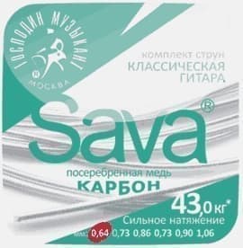 C64C SAVA-КАРБОН ГОСПОДИН МУЗЫКАНТ