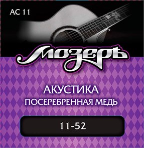 Мозеръ AC11