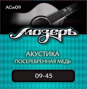 Мозеръ ACw09 - Комплект струн для акустической гитары, посеребр. медь, 9-45