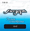 Мозеръ 7AS10